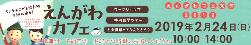 えんがわフェスタ2019　えんがわカフェ