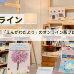 えんがわだよりバックナンバー