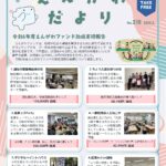 えんがわだより2025年2月号 No.210