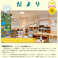 えんがわだより200号