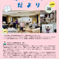 えんがわだよりNo.201