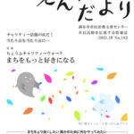 えんがわだより182号