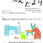 えんがわだより184号
