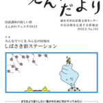 えんがわだより185号