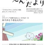 えんがわだより187号