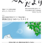 えんがわだより188号