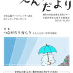 えんがわだより189号