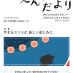 えんがわだより191号