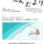 えんがわだより195号