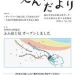 えんがわだより198号