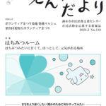 えんがわだより199号