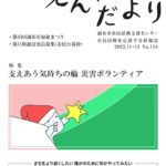 えんがわだより194号