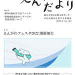 えんがわだより196号
