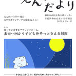 えんがわだより192号