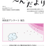えんがわだより197号