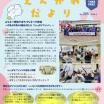 えんがわだより 2024年4月号 No.205　特集：「えんがわファンド」