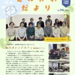 えんがわだより 2024年6月号 No.206「仙川オレンジカフェ」