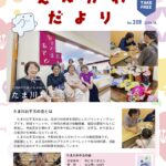 えんがわだより 2024年10月号 No.208「たま川お手玉の会」
