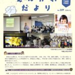 えんがわだより 2024年12月号 No.209「給食Action調布」