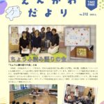 えんがわだより 2025年6月号 No.212「ちょうふ読み語りの会」