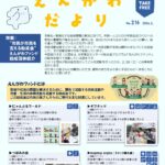 えんがわだより 2026年2月号 No.216　特集：「”市民が市民を支える助成金”えんがわファンド助成団体紹介」
