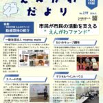 えんがわだより 2026年8月号 No.219　特集：令和8年度 えんがわファンド　助成団体の紹介